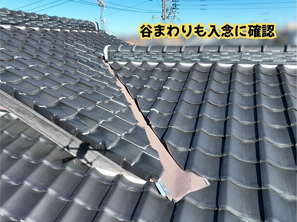 美濃加茂市の瓦屋根で谷まわりと周辺の瓦を確認した現地調査の様子