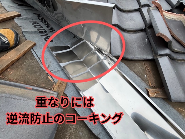 可児市にてステンレス製の谷板への交換の様子