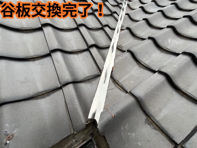 可児市にて谷板金交換完了の様子