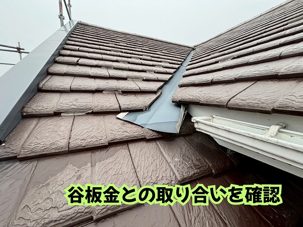 美濃加茂市の住宅のスレート屋根と谷板金の取り合い部分