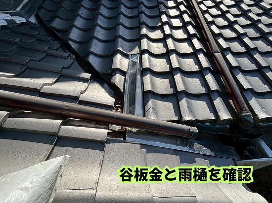 美濃加茂市の瓦屋根で確認した谷板金と雨樋まわりの状態