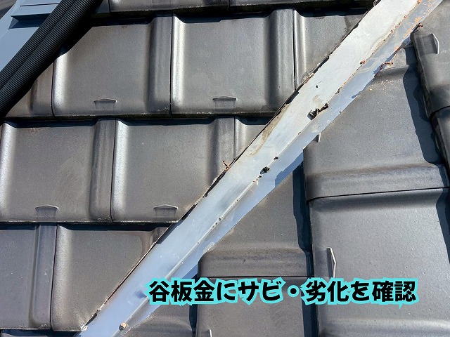 美濃加茂市の瓦屋根で谷板金にサビや経年劣化が見られた様子