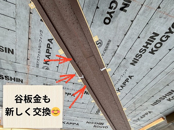 雨水が集中する谷部分に新しい谷板金を施工した様子