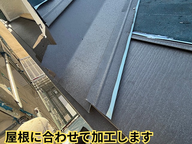 谷板金取り付けの様子
