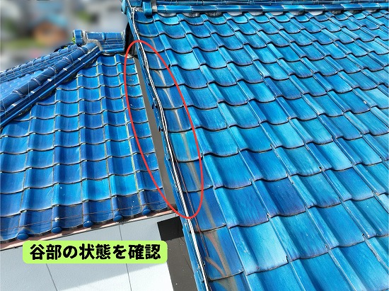 美濃加茂市の瓦屋根で屋根と屋根の間にある谷部を確認