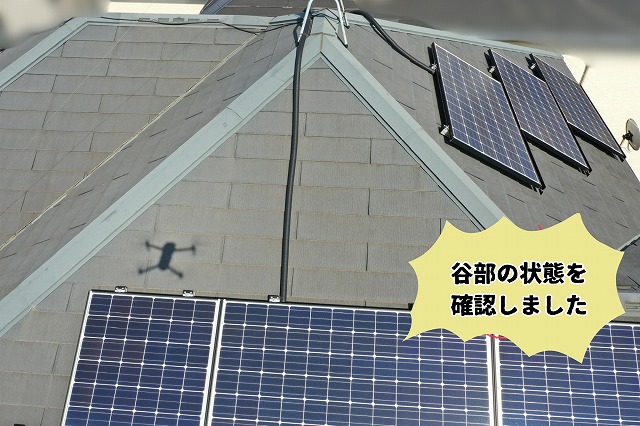 美濃加茂市で谷部や取り合い部の状態を点検した様子