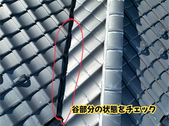 美濃加茂市の瓦屋根で瓦と谷部分の状態を確認した様子