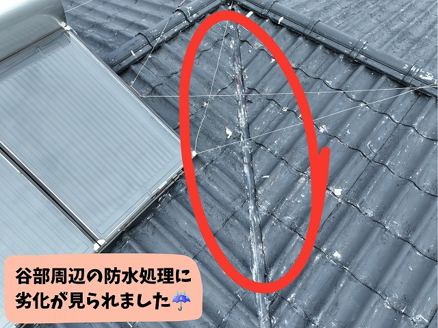 谷部周辺の補修材や防水処理の劣化状況