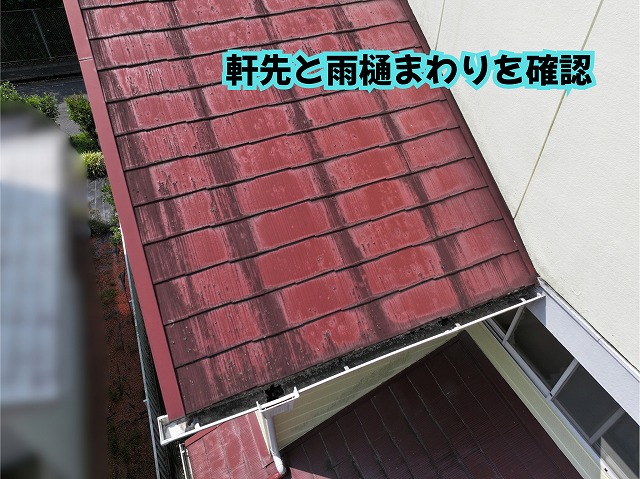 美濃加茂市の住宅のスレート屋根の軒先と雨樋まわり