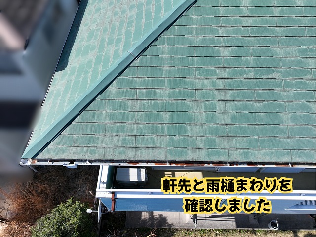 美濃加茂市のスレート屋根軒先と雨樋周辺の状態