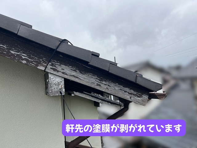 美濃加茂市の瓦屋根で確認した軒先木部の塗膜の剥がれ