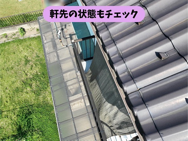 可児郡御嵩町の住宅で確認した軒先の状態