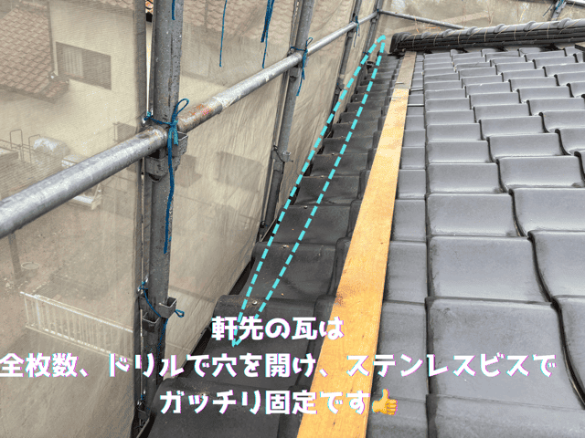 軒先の瓦を全て固定