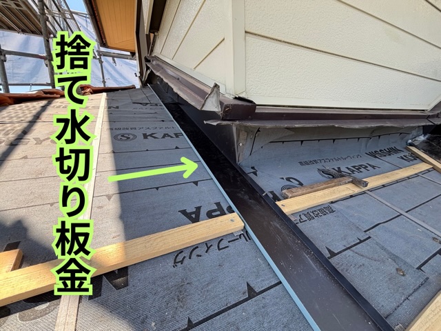 多治見市小名田町にて壁際の捨て水切りを施工している様子