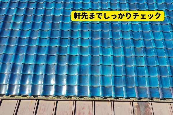 美濃加茂市の瓦屋根の軒先部分を確認している様子