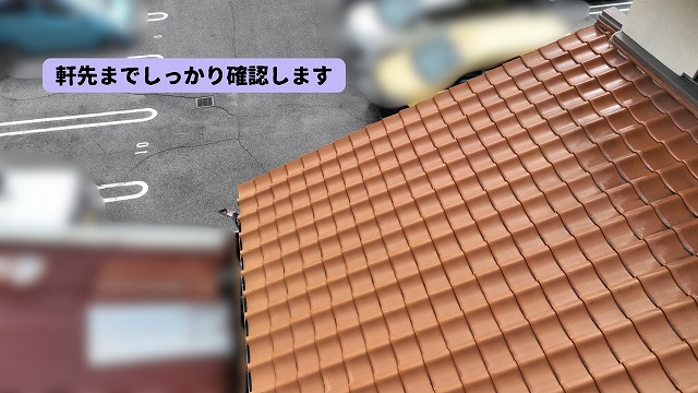 美濃加茂市の軒先を含めた瓦屋根の状態を確認した現地調査