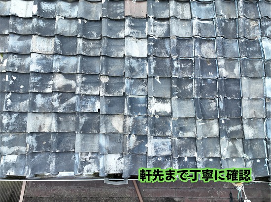 美濃加茂市の瓦屋根の軒先付近に見られる経年劣化の状態