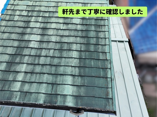 美濃加茂市のスレート屋根で軒先を含めた屋根全体を調査した様子