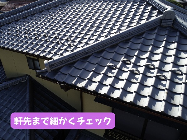 美濃加茂市の住宅で瓦屋根の屋根面と軒先の状態を確認