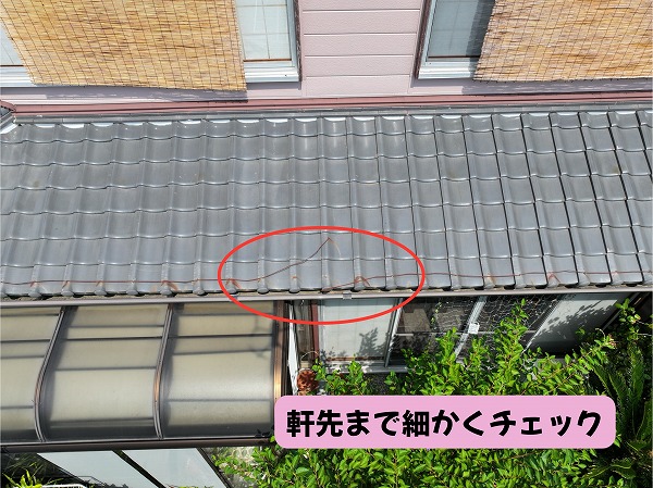 美濃加茂市の瓦屋根の軒先付近を確認した様子