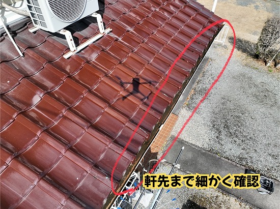 美濃加茂市の瓦屋根の軒先を確認した様子