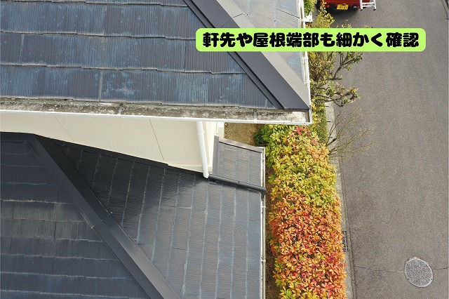 美濃加茂市のスレート屋根の軒先と屋根端部の状態