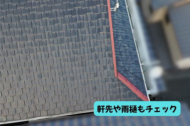美濃加茂市の住宅で確認したスレート屋根と軒先・雨樋の状態