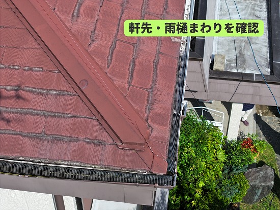 美濃加茂市のスレート屋根の軒先と雨樋まわりを確認した様子