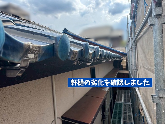 美濃加茂市で確認した軒樋の経年劣化の様子