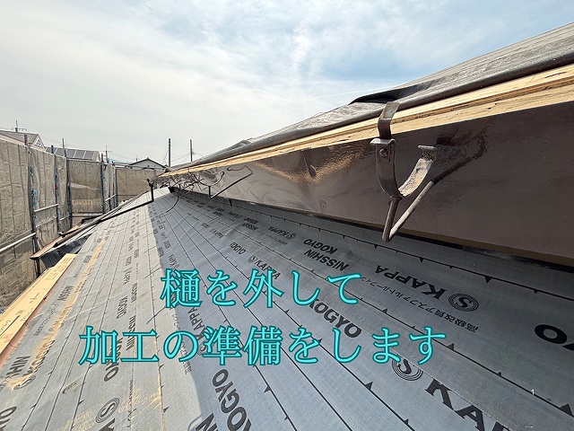 野地の改修