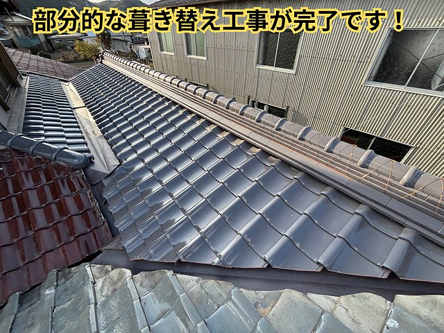 関市にて全体の仕上がりの様子
