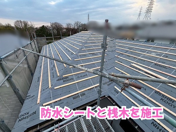 美濃加茂市の瓦屋根葺き替え工事で防水シートと桟木を施工した屋根