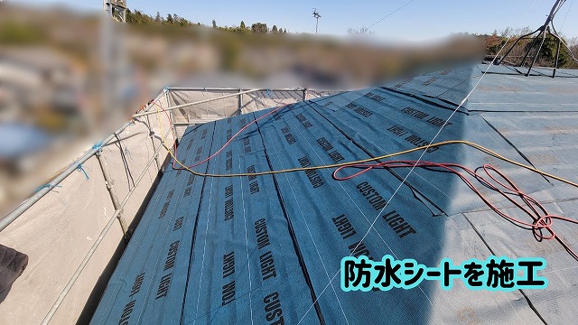 美濃加茂市の屋根カバー工法で既存屋根の上にルーフィングを施工した様子