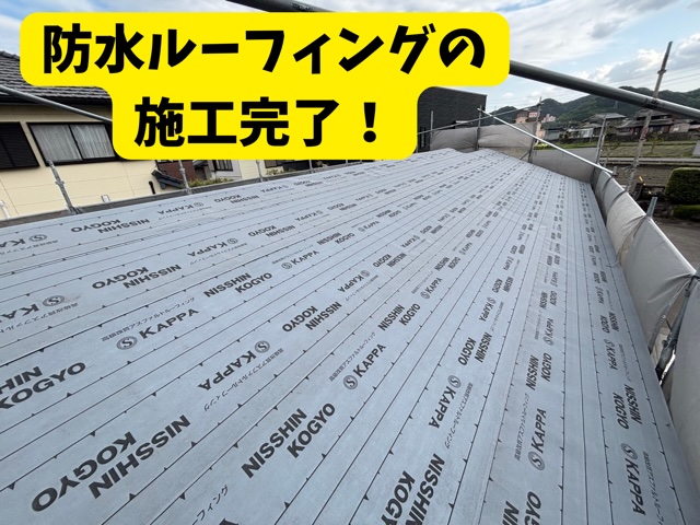 可児市皐ヶ丘にて 下地完成・ルーフィング施工完了の様子