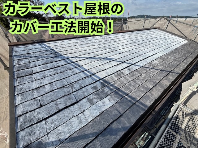可児市皐ヶ丘にて 立平板金へのカバー工法｜新しい立平板金を取り付けるための下地作りからご紹介