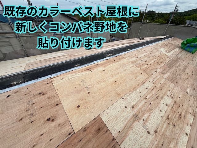可児市皐ヶ丘にて コンパネ増し張り施工の様子