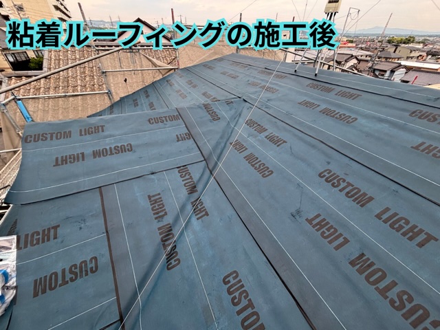 春日井市にてルーフィング施工後の写真
