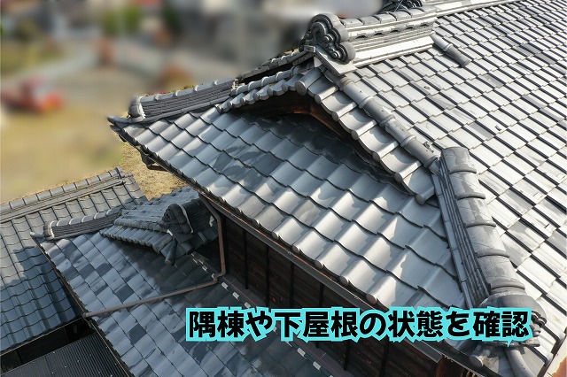 美濃加茂市の瓦屋根にある隅棟と下屋根の様子