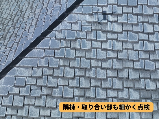 美濃加茂市で隅棟や屋根の取り合い部分を点検している様子