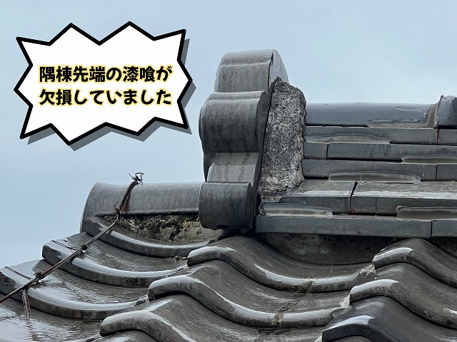 美濃加茂市の瓦屋根で確認した隅棟漆喰の欠損