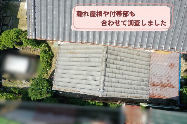 美濃加茂市で離れ屋根や波板屋根の状態をドローン点検している様子