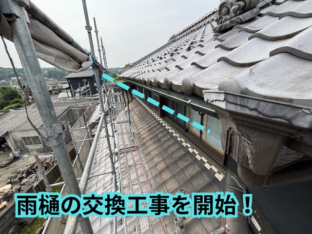 多治見市大薮町にて経年劣化した雨樋交換！雨樋は屋根全体の雨水を受けて家を守る重要な部材