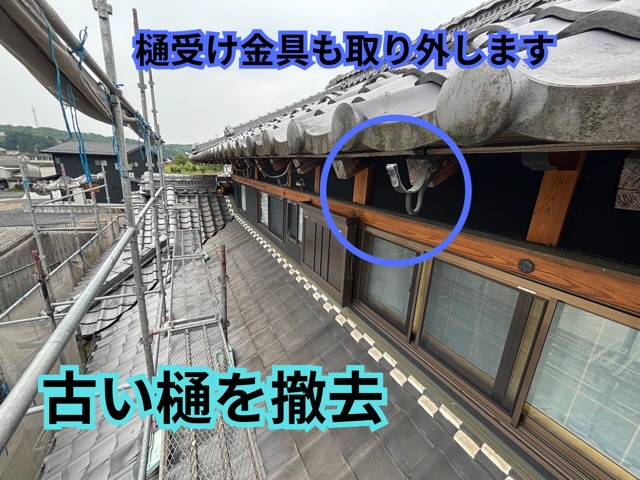 多治見市大薮町にて既存の雨樋を解体している様子