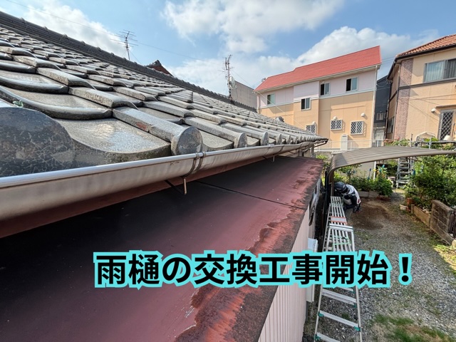 豊田市にて雨樋交換！お隣さんの敷地へ飛び出す雨水のお悩みを解消