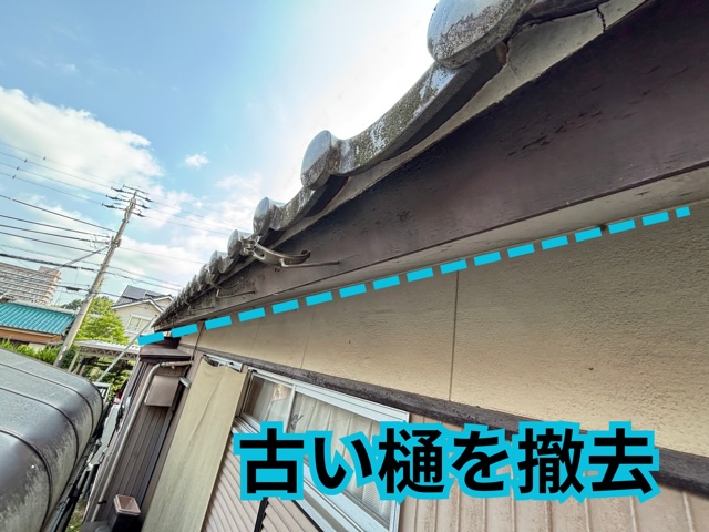 豊田市・古い雨樋を撤去している様子
