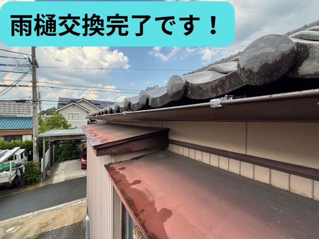 豊田市・雨樋交換後の仕上がり