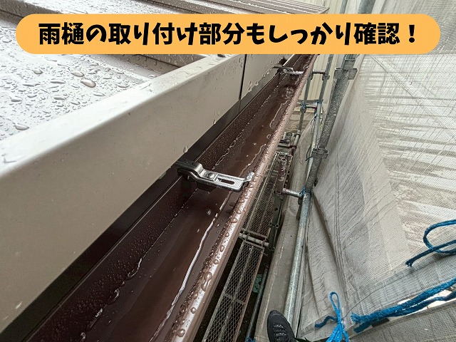春日井市坂下町の軒樋と取り付け金具を施工した様子