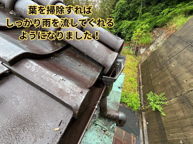 八百津町にて集水器・雨といの清掃作業