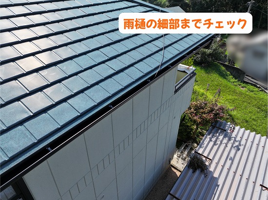 美濃加茂市の住宅の雨樋と固定金具を確認した様子