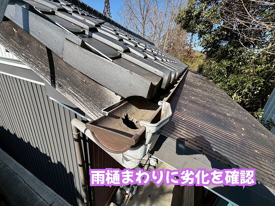 美濃加茂市の瓦屋根で確認した雨樋まわりの経年劣化